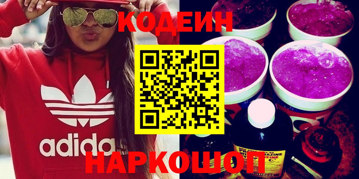 Кодеиновый сироп Lean Purple Drank Дагестанские Огни