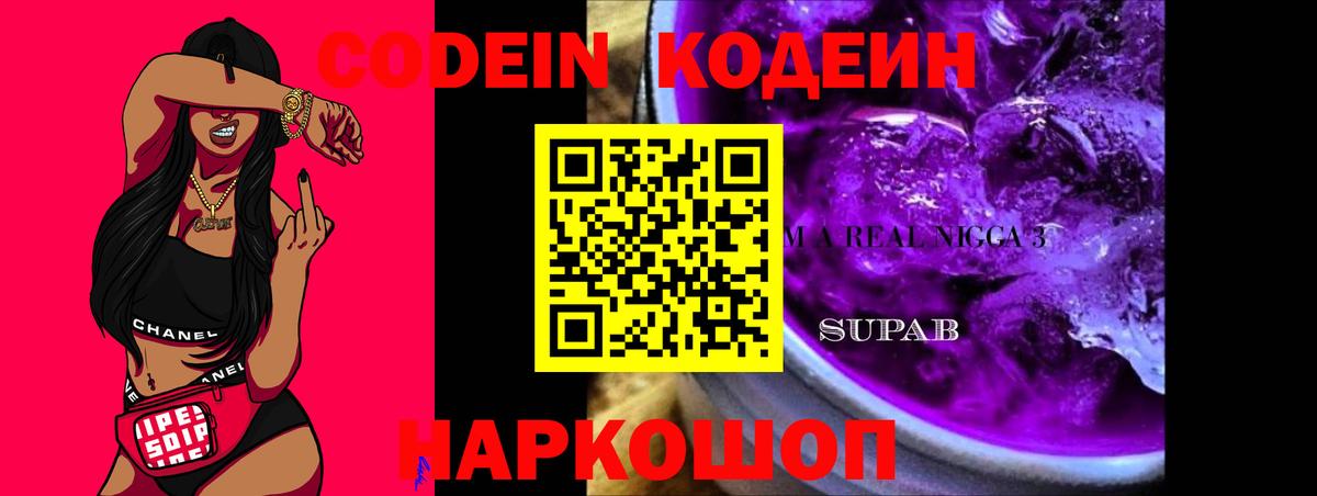 Кодеин напиток Lean (лин)  Дагестанские Огни  Codein Purple Drank 