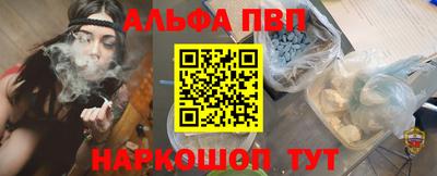 альфа пвп Балаково