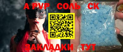 альфа пвп Балаково